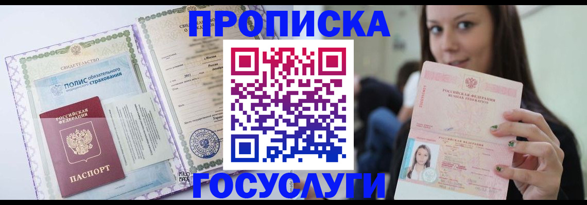 временная регистрация собственник в России