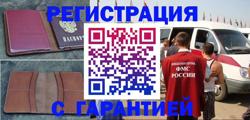 регистрация в России